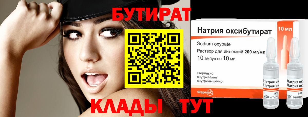 БУТИРАТ оксана  Вход с VPN  БУТИРАТ  Тосно 