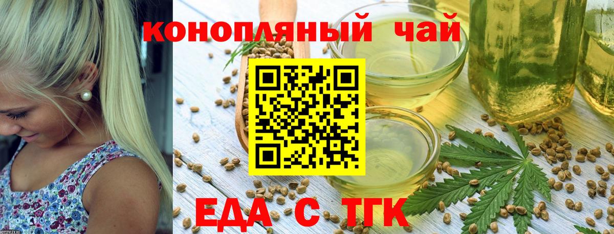 Еда ТГК конопля  Вход с VPN  Тосно 