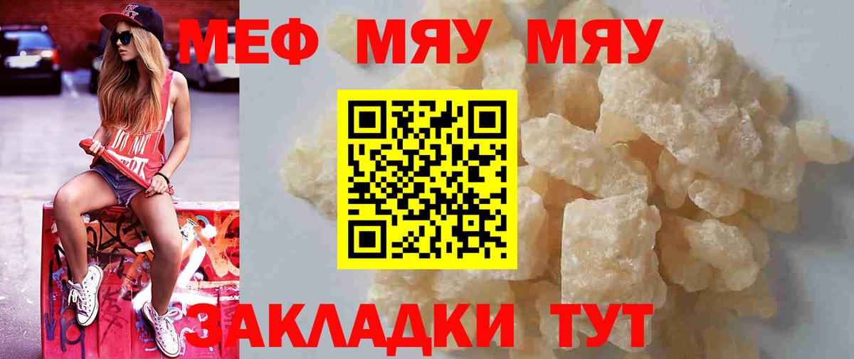 Меф мяу мяу мука Тосно