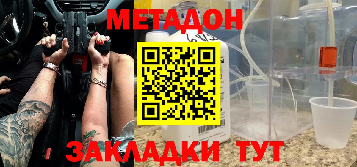 Метадон мёд  МЕТАДОН белоснежный  Вход с VPN  Тосно 